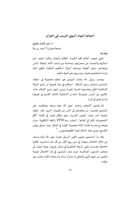 إحتفالية المولد النبوي الشريف في الجزائر